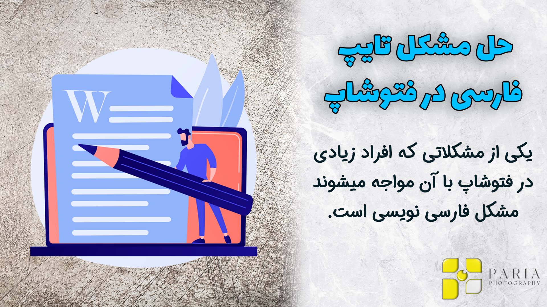 مشکل فونت فارسی در فتوشاپ