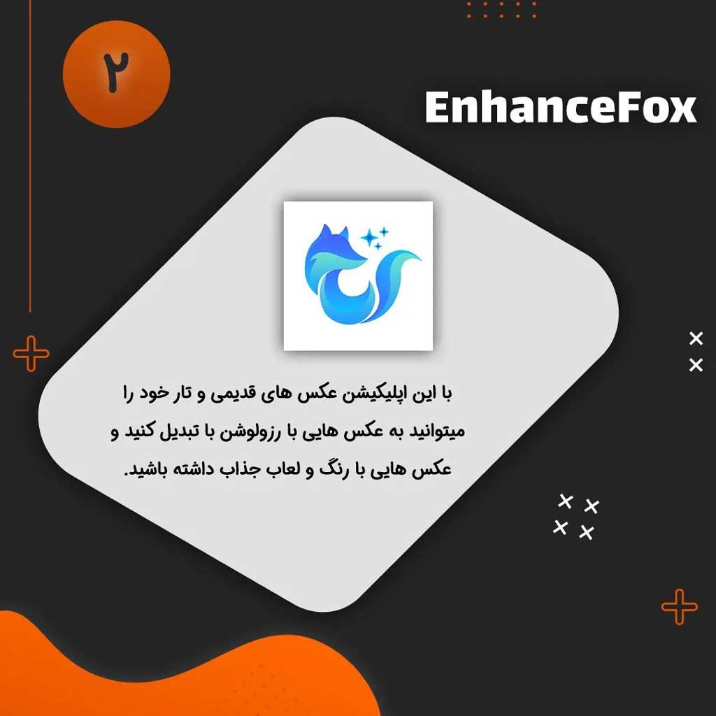 Enhancefox اپلیکیشن عالی برای افزایش کیفیت عکس با موبایل