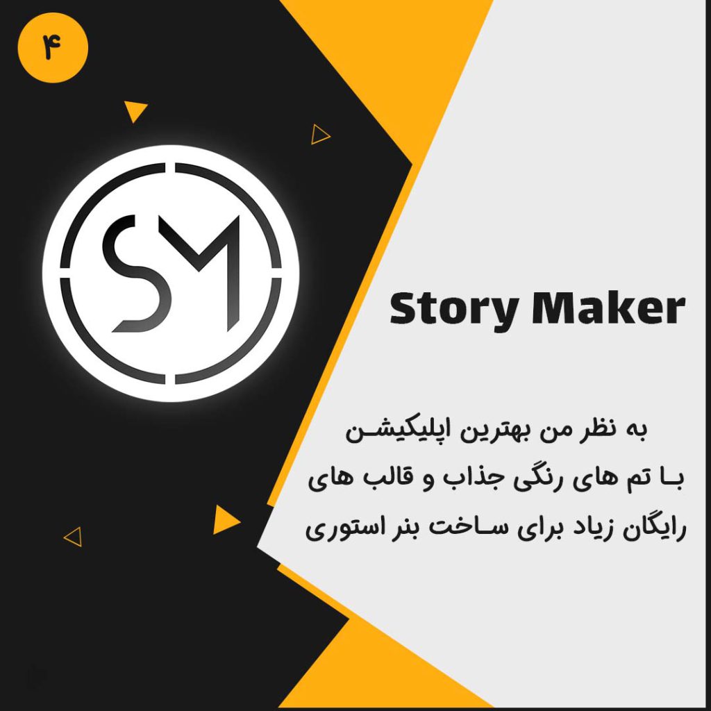 اپلیکیشن Storify: story editor 