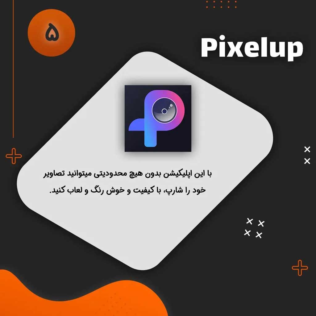 pixelup اپلیکیشن عالی برای افزایش کیفیت عکس با موبایل
