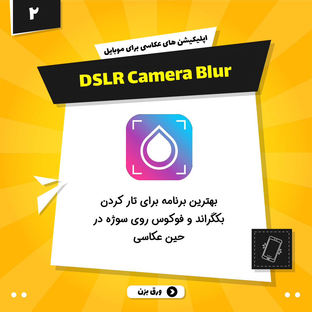 اپلیکیشن عکاسی DSLR Camera Pro