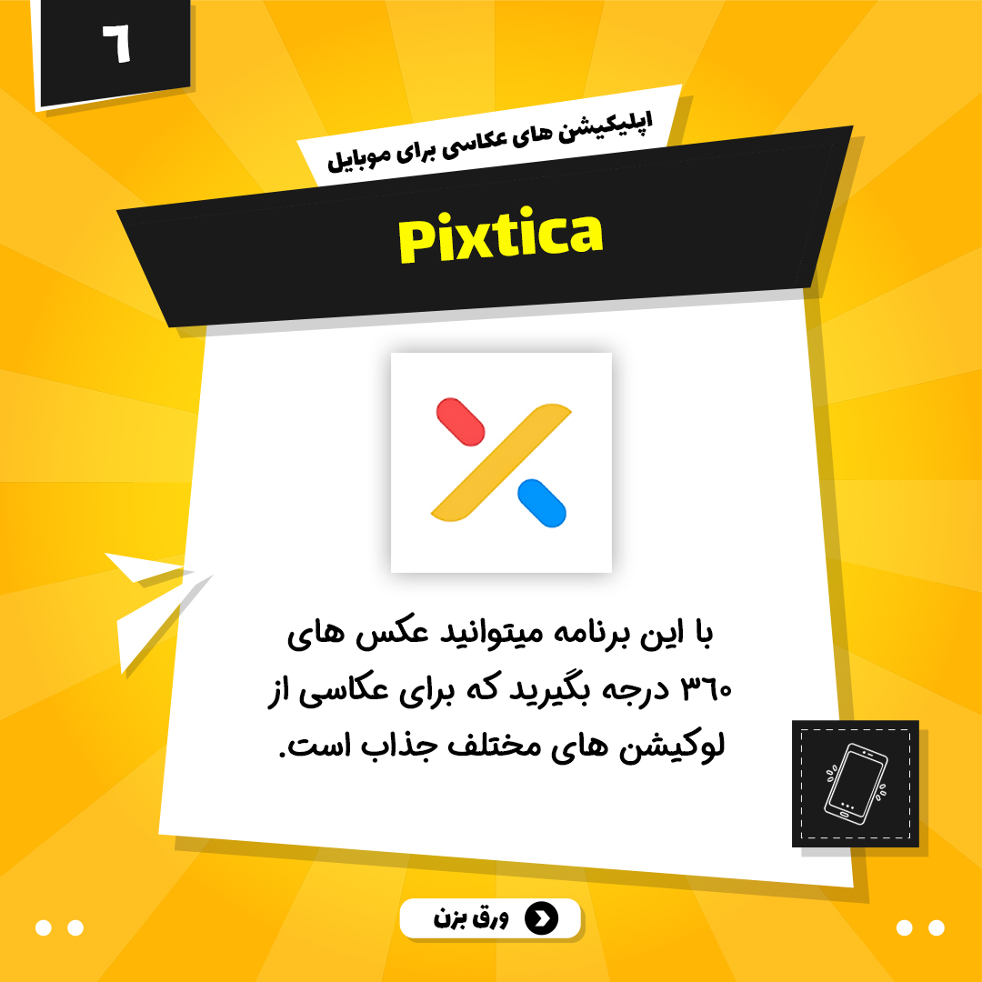 اپلیکیشن عکاسی با گوشی Pixtica